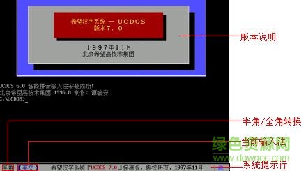 ucdos for win7 v7.0 完全版0