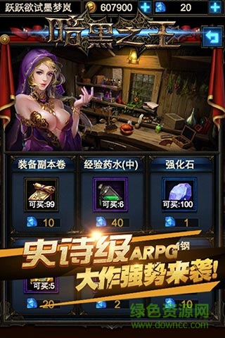 暗影之怒h5游戏 v1.0.0 安卓版2