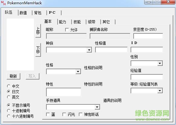 gba口袋妖怪绿宝石修改器 v1.82 绿色免费版0
