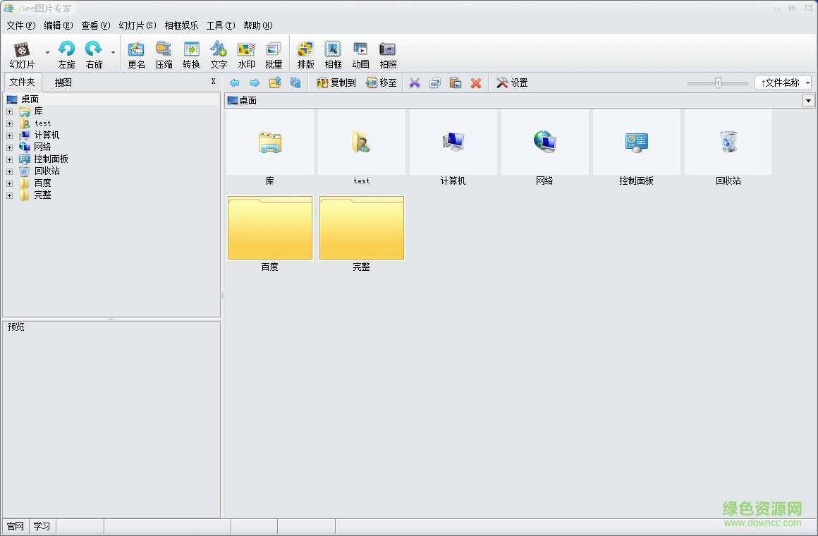 iSee图片专家官方版 v3.9.3.0 绿色版0