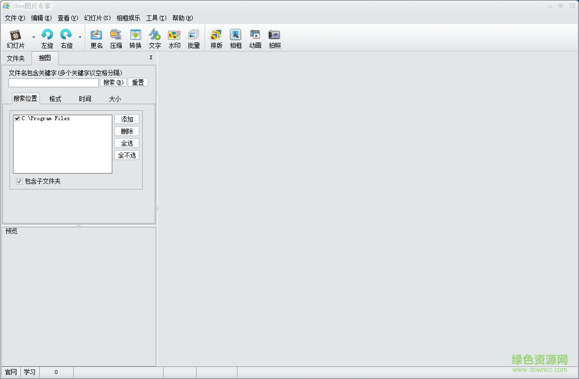 iSee图片专家官方版 v3.9.3.0 绿色版1
