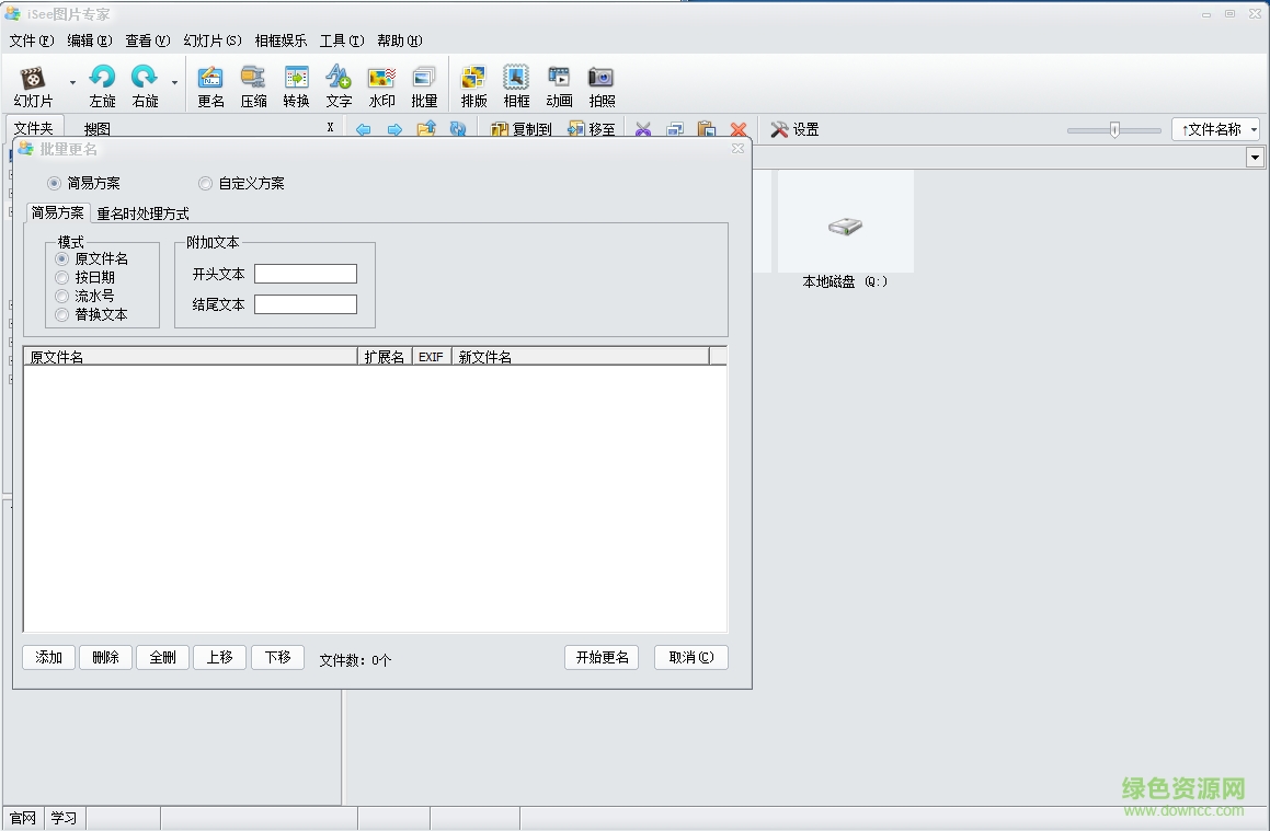 iSee图片专家官方版 v3.9.3.0 绿色版2