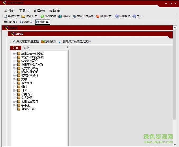 公文写作助手2017正式版(数百篇例文) v4.16 最新免费版1