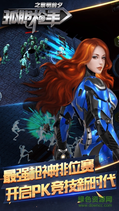 孤胆枪手之黎明前夕手游 v1.1.1 官方安卓版2