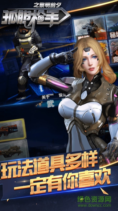 孤胆枪手之黎明前夕手游 v1.1.1 官方安卓版4