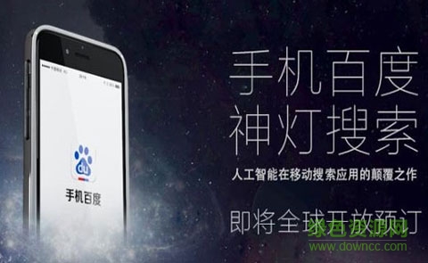 百度神灯搜索软件(手机百度) v8.5 安卓版3