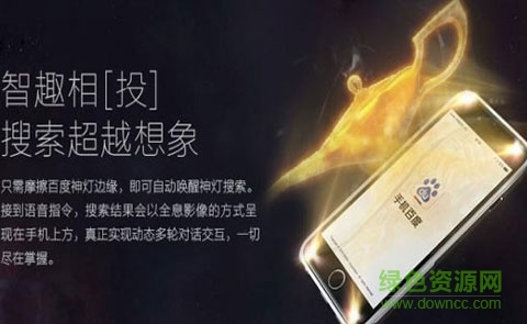 百度神灯搜索软件(手机百度) v8.5 安卓版2