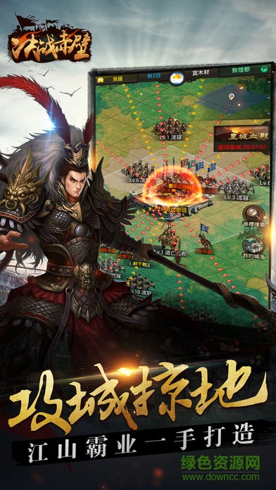 决战赤壁bt手游 v1.0.0 安卓版3