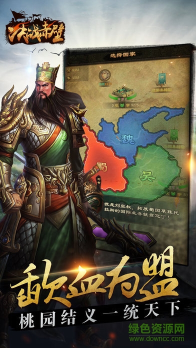 决战赤壁bt手游 v1.0.0 安卓版1