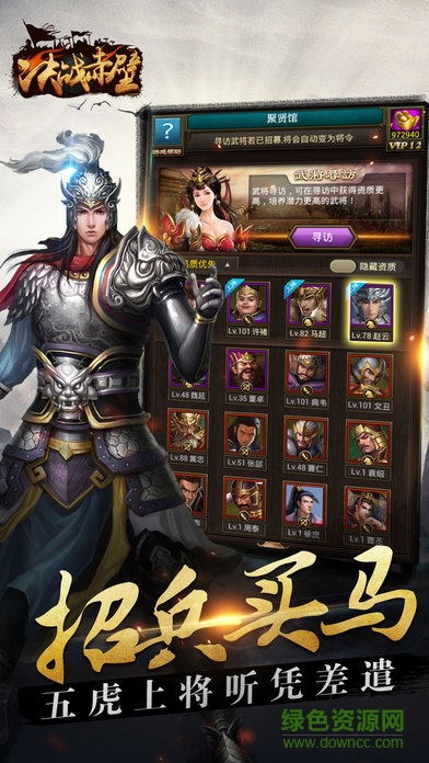 决战赤壁bt手游 v1.0.0 安卓版0