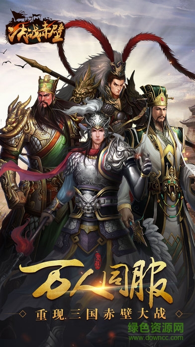 决战赤壁bt手游 v1.0.0 安卓版2