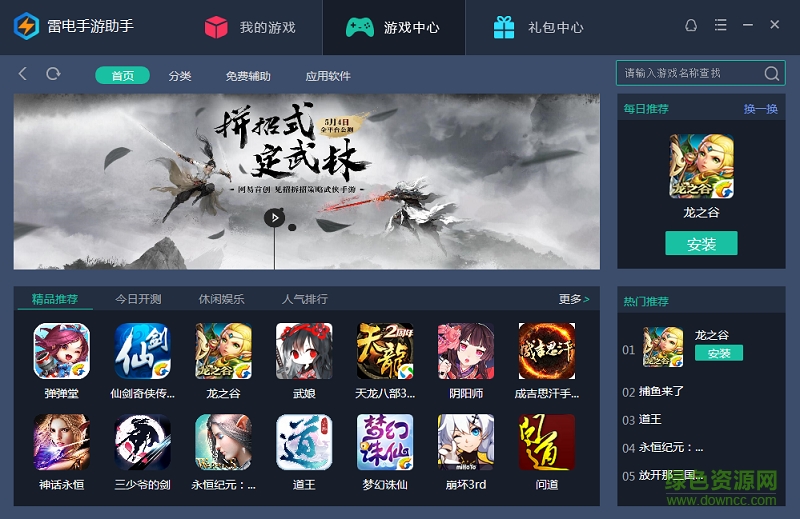 雷电手游助手 v1.0.6 官方最新版1