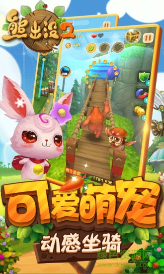 熊出没大冒险2游戏 v1.4.2 官方安卓版0