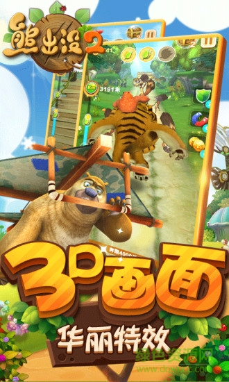 熊出没大冒险2游戏 v1.4.2 官方安卓版1