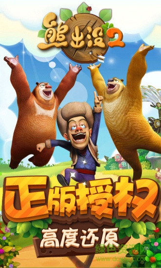 熊出没大冒险2游戏 v1.4.2 官方安卓版3