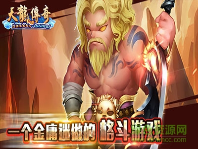 天龙传奇内购 v2.0.0.2 安卓无限钻石版1