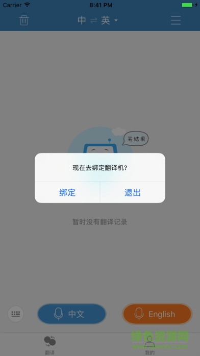 讯飞翻译苹果版 v1.2.5 iphone手机版2