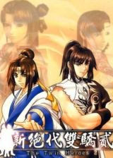 绝代双骄2游戏单机版