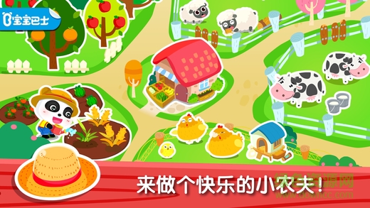 苹果版奇妙农场宝宝巴士 v9.51.5000 iPhone版0