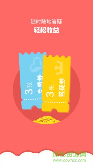 第一答疑教师版 v3.5 安卓版0