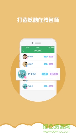 第一答疑教师版 v3.5 安卓版1