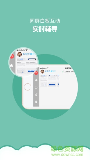 第一答疑教师版 v3.5 安卓版2