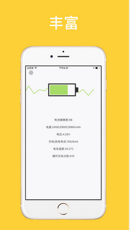 电池医生管家手机版 v2.1 安卓版0