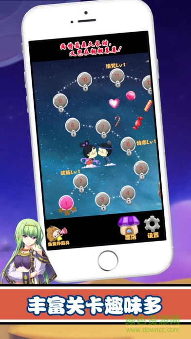 情侣连连看游戏 v1.0 安卓版0