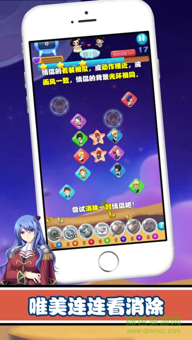 情侣连连看游戏 v1.0 安卓版3