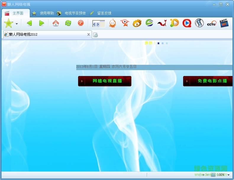 懒人网络电视 v1.2.66 官方版0