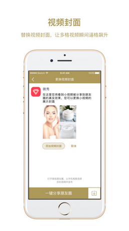 微秀制作软件(PicPlayPost中国版) v1.1 安卓版0