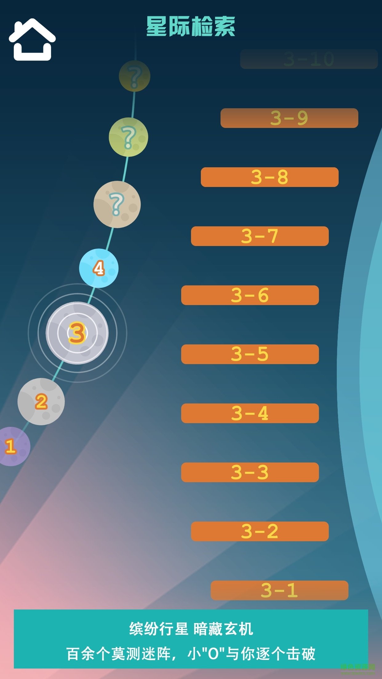 星河使命推箱子 v1.0 安卓版3