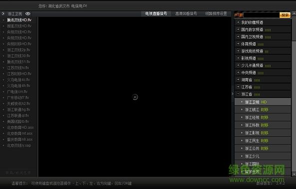 风云网络电视直播 风云网络电视