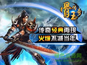 骨玉传奇h5游戏手机版 v1.0 安卓版0