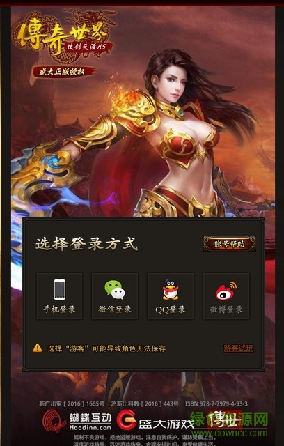 传奇h5仗剑天涯登录器 v1.0 安卓版2