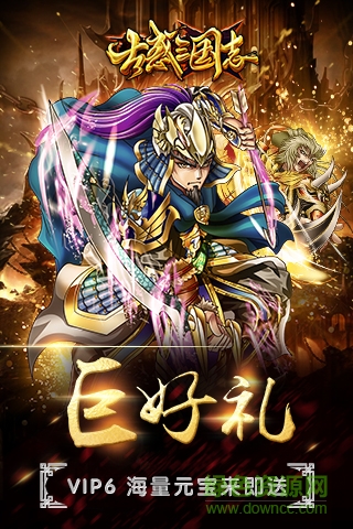 古惑三国志h5手机版 v1.0.0 官方安卓版1