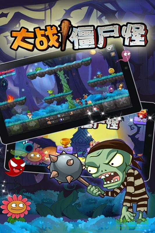 大战僵尸怪手机游戏 v2.1 安卓版0