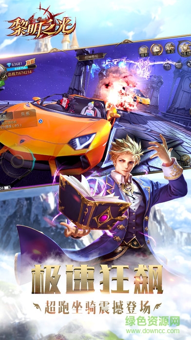 黎明之光乐视版 v1.58.18.200 安卓版1