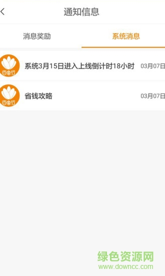 百客行手机版 v1.1.5 安卓版1