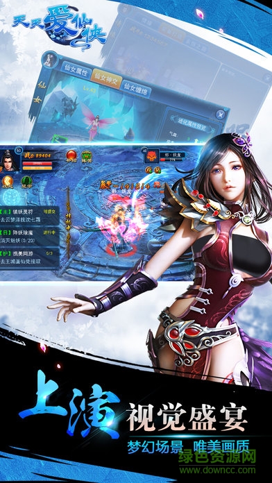 天天爱仙侠 v1.0.1 安卓版2
