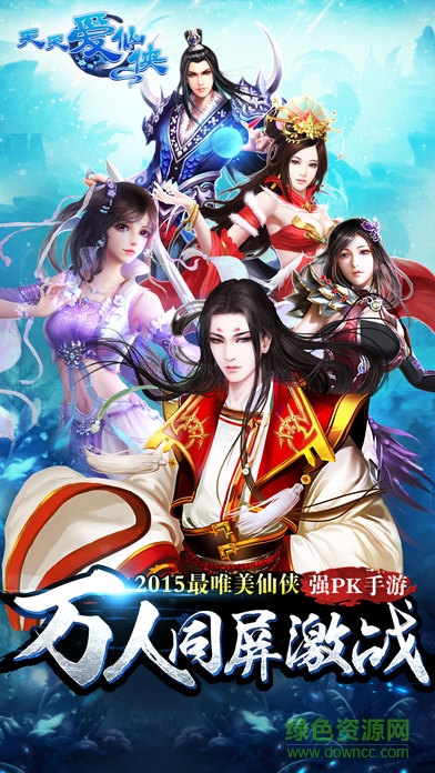 天天爱仙侠 v1.0.1 安卓版3