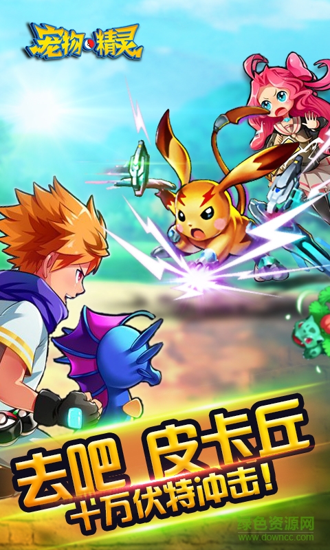 宠物精灵h5手机版 v1.0 官网安卓版0