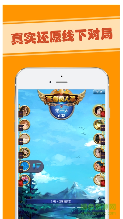 王者狼人杀游戏 v1.0 安卓版0