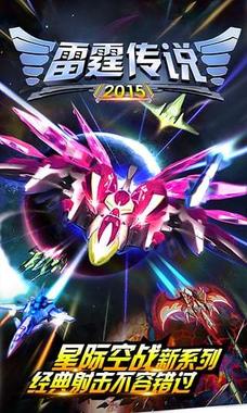 雷霆传说手机版 v1.3 安卓版1