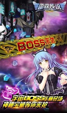 雷霆传说手机版 v1.3 安卓版2