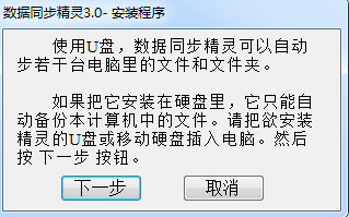 数据同步精灵 v3.0 绿色免费版0