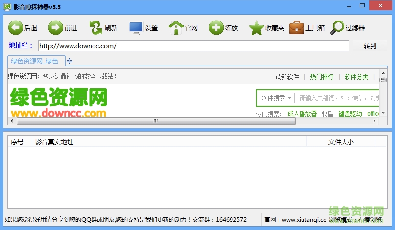 影音嗅探神器 影音嗅探神器免费版