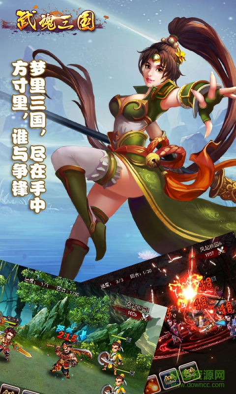 武魂三国游戏 v1.0.397 安卓版0