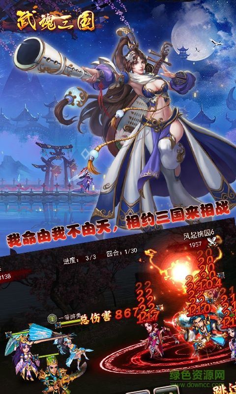 武魂三国BT公益服 v1.0.397 安卓sf版1