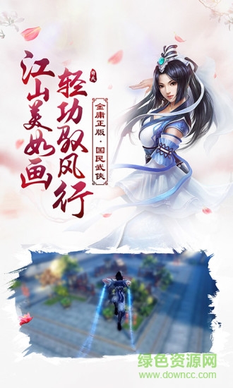 倚天屠龙记果盘游戏 v1.7.12 安卓版3